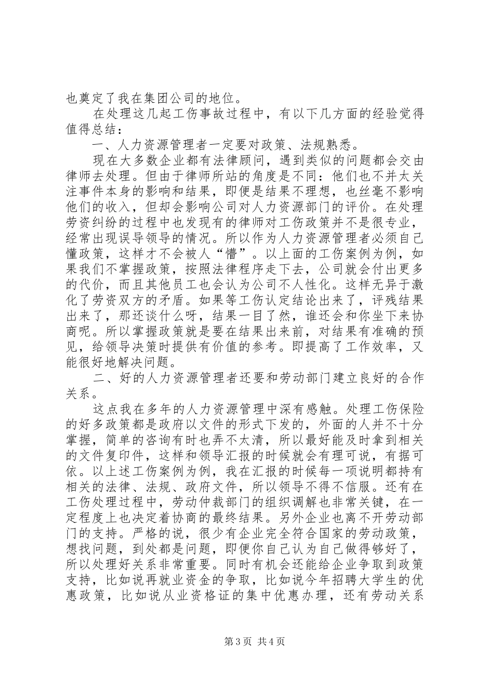 从工伤纠纷处理得到的感悟_第3页