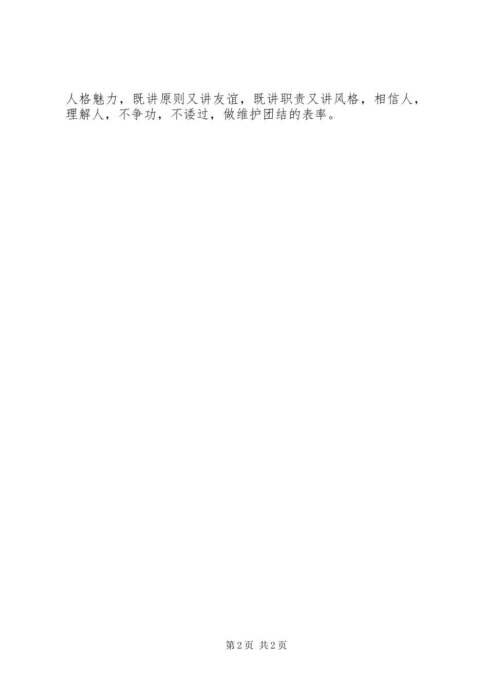 讲团结强作风学习心得_第2页