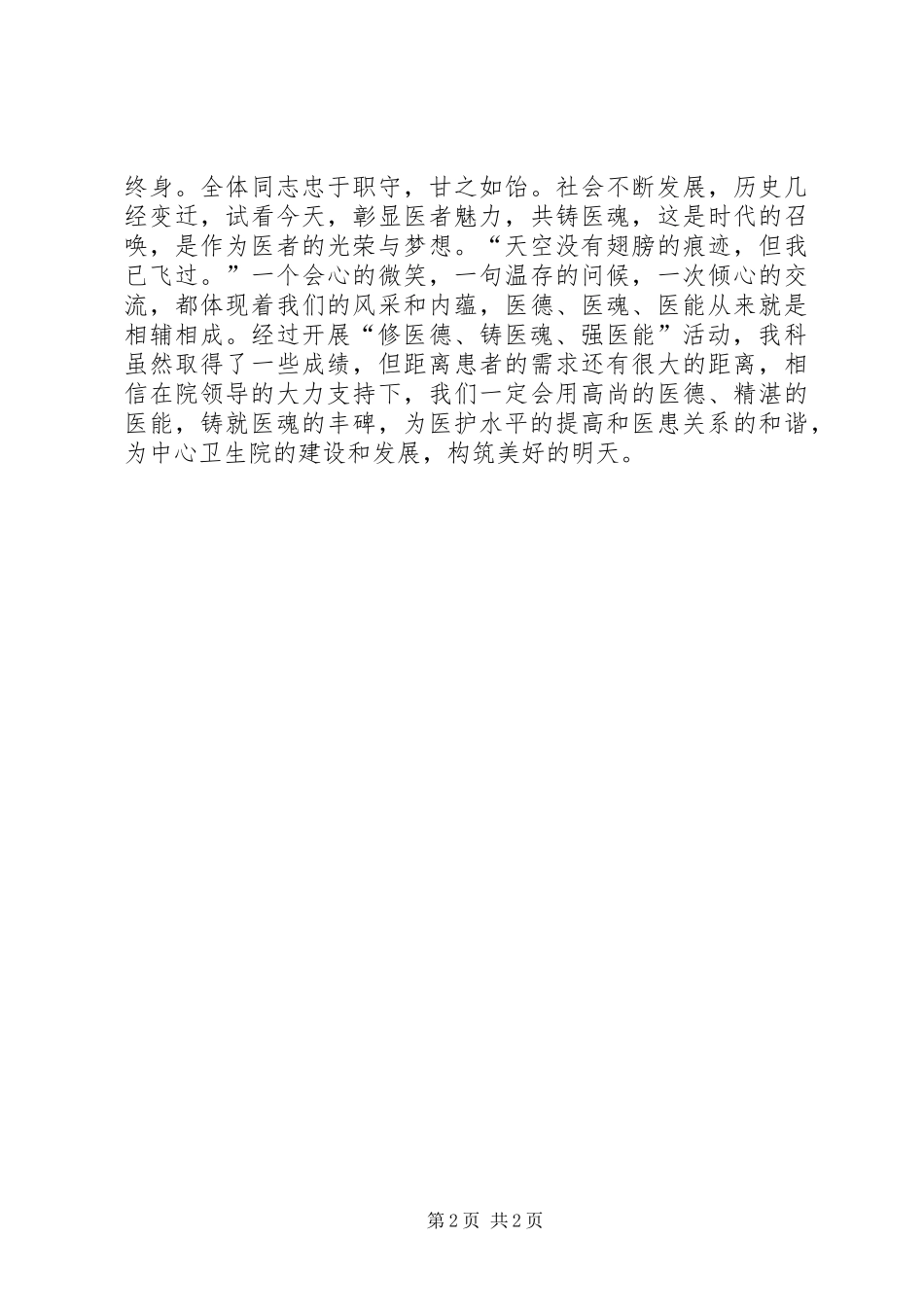 修医德、强医能、铸医魂实践活动体会[最终定稿]_第2页