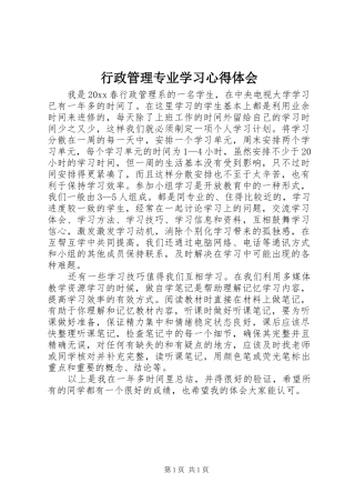 行政管理专业学习心得体会