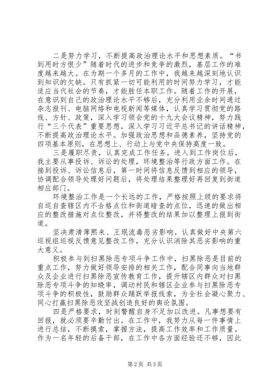 村级后备干部工作心得体会_第2页