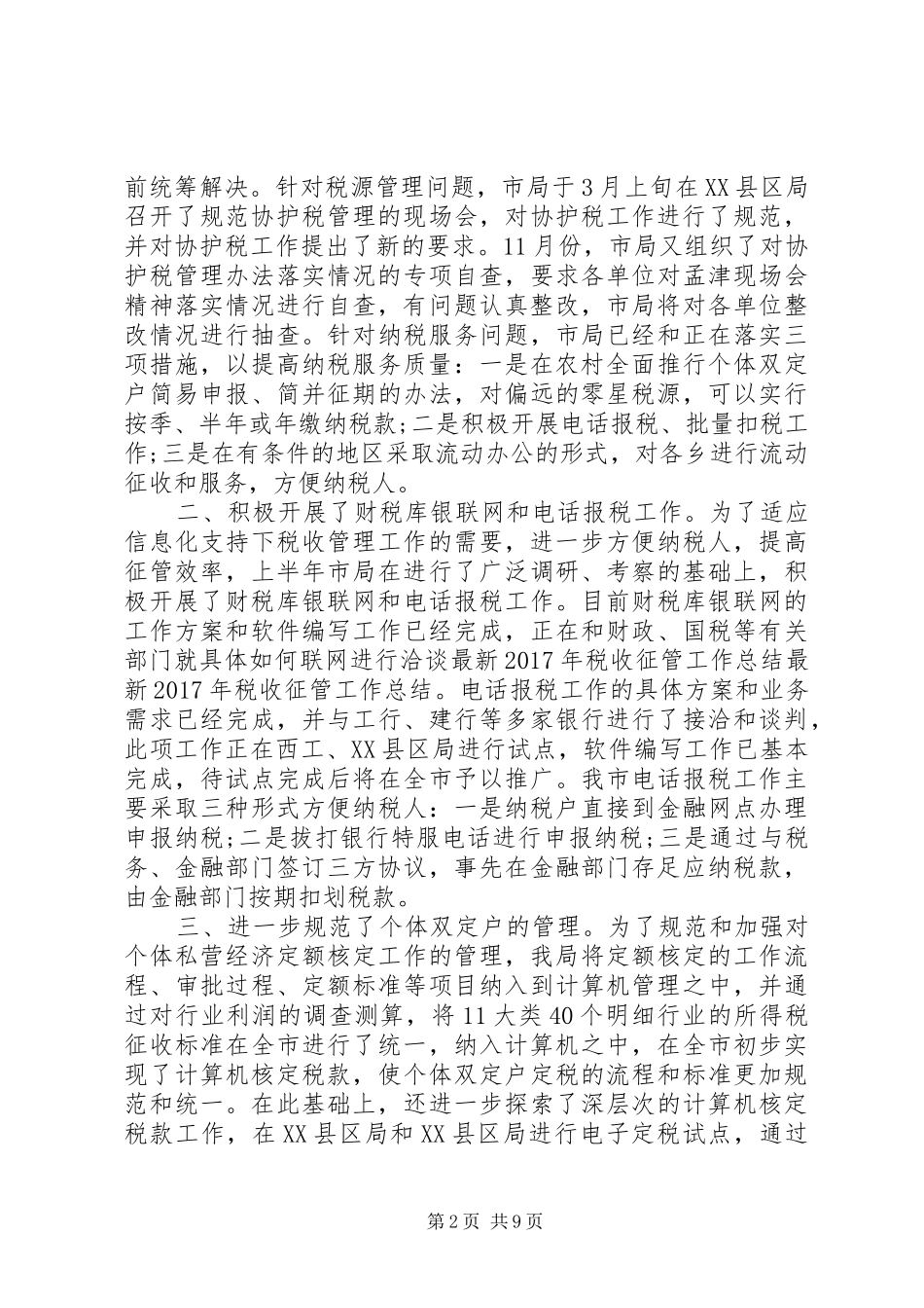 XX年税收个人工作心得体会_第2页