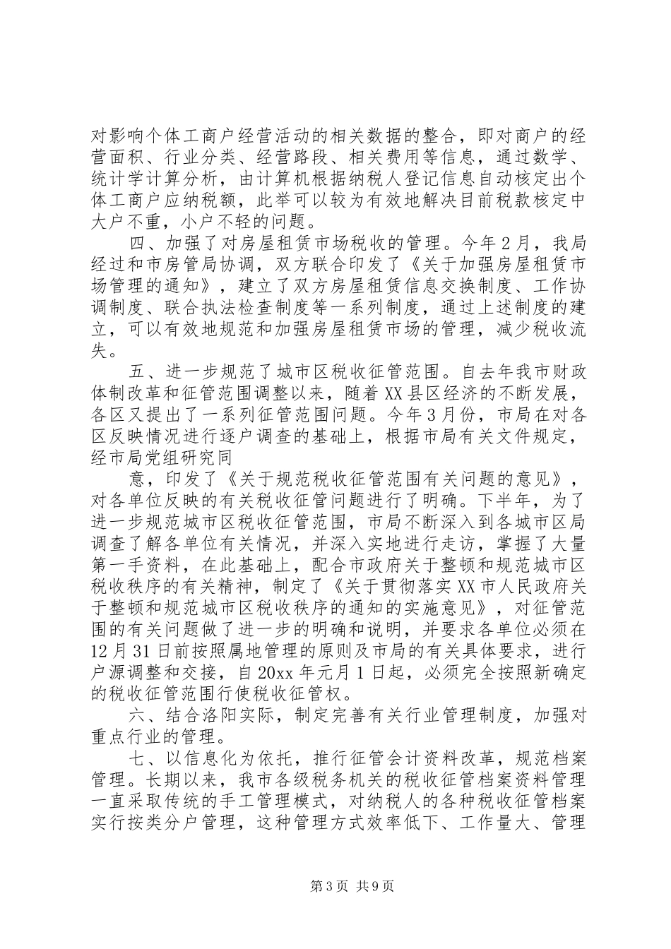 XX年税收个人工作心得体会_第3页
