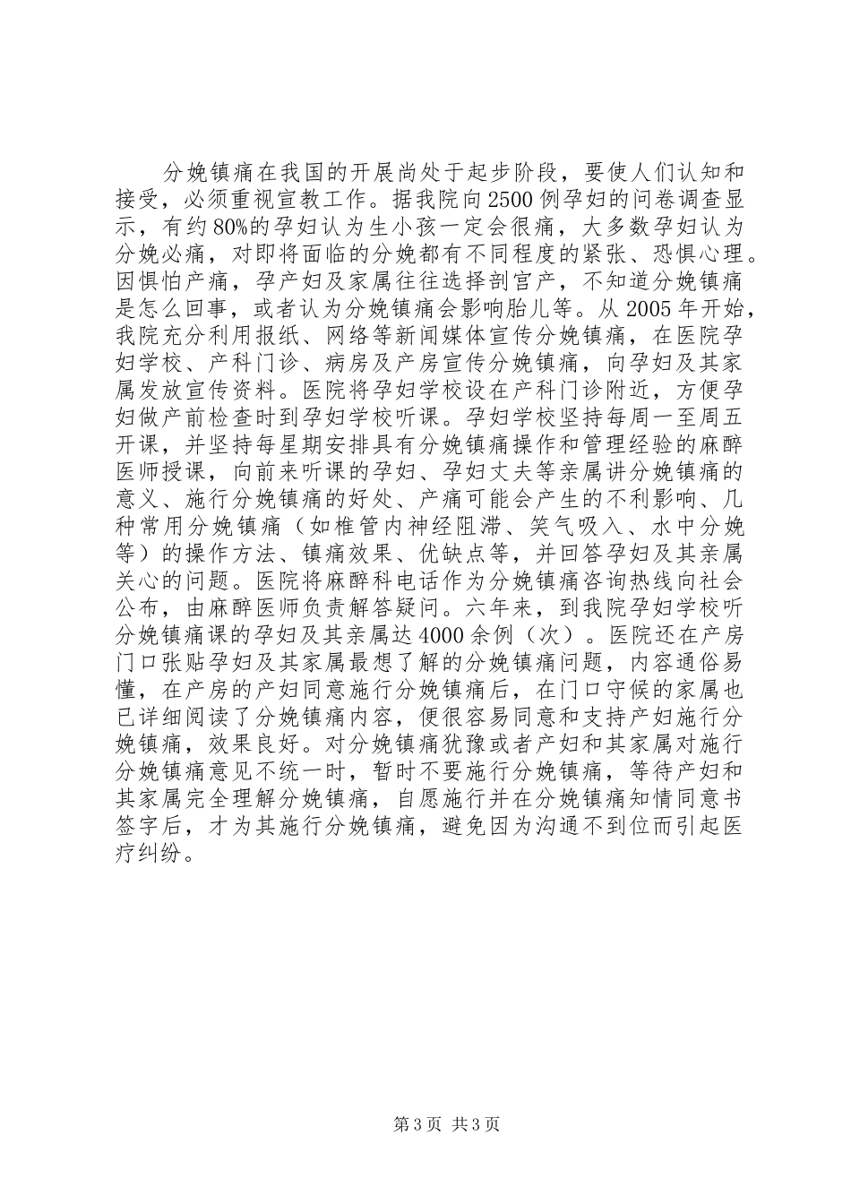 【开展分娩镇痛的宣教与管理体会】镇痛泵宣教_第3页