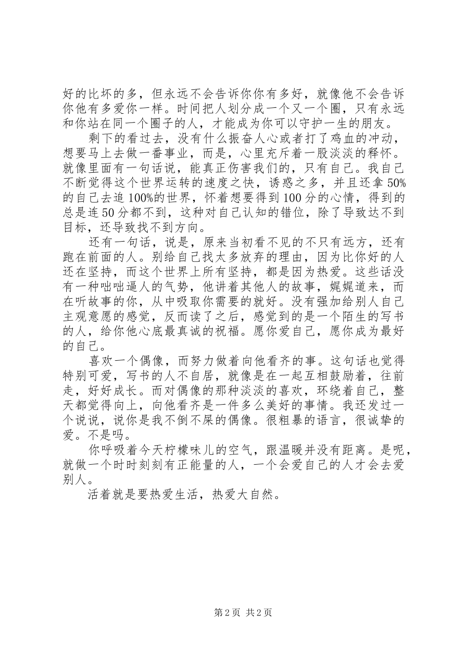 你是最好的自己有感读_第2页