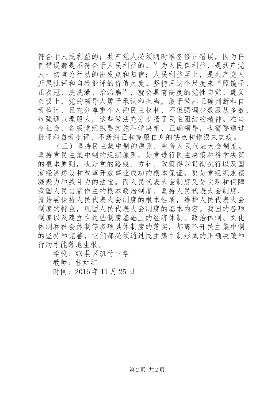 桂如红遵义会议心得体会_第2页