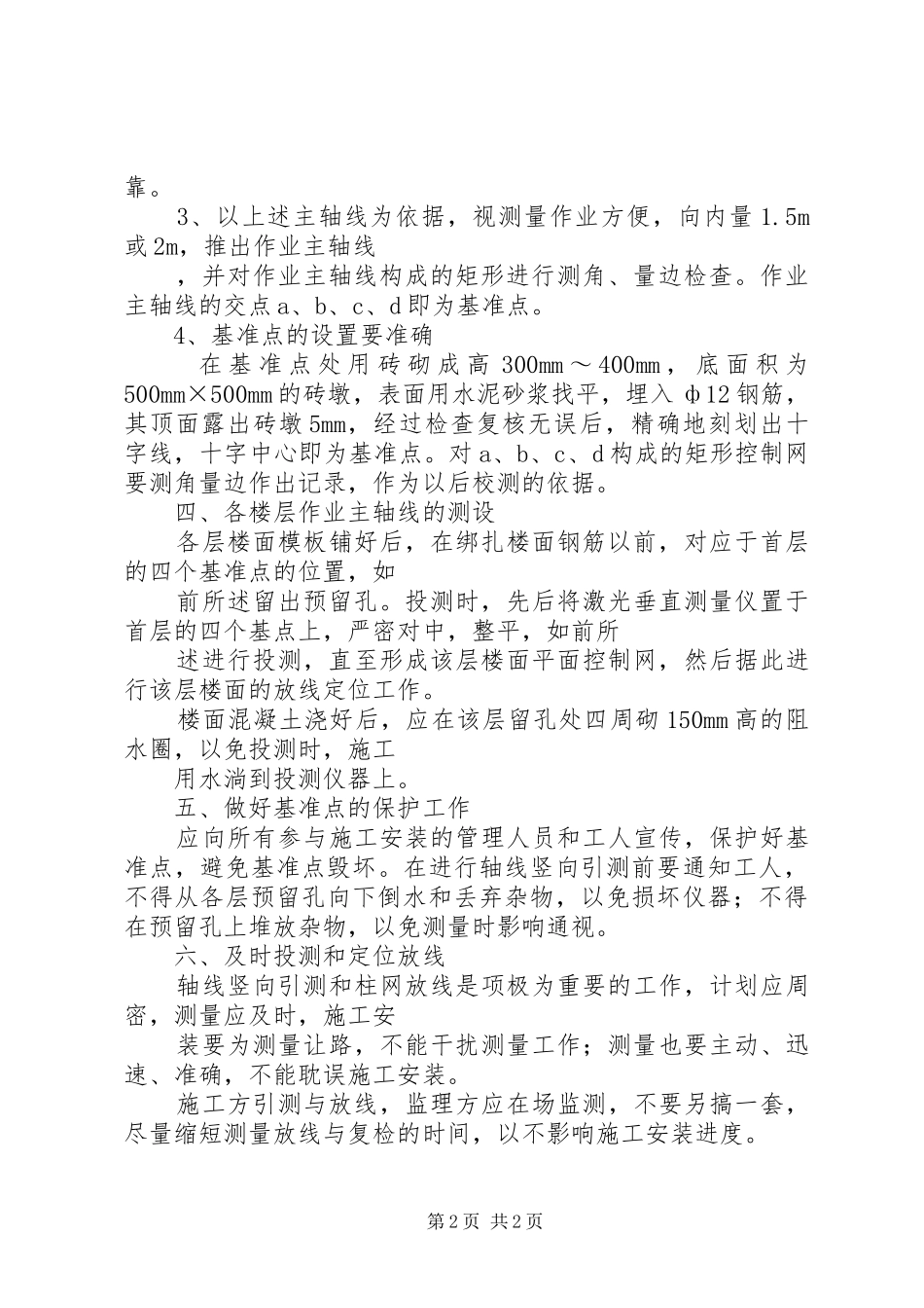 《测量学》学习心得_第2页
