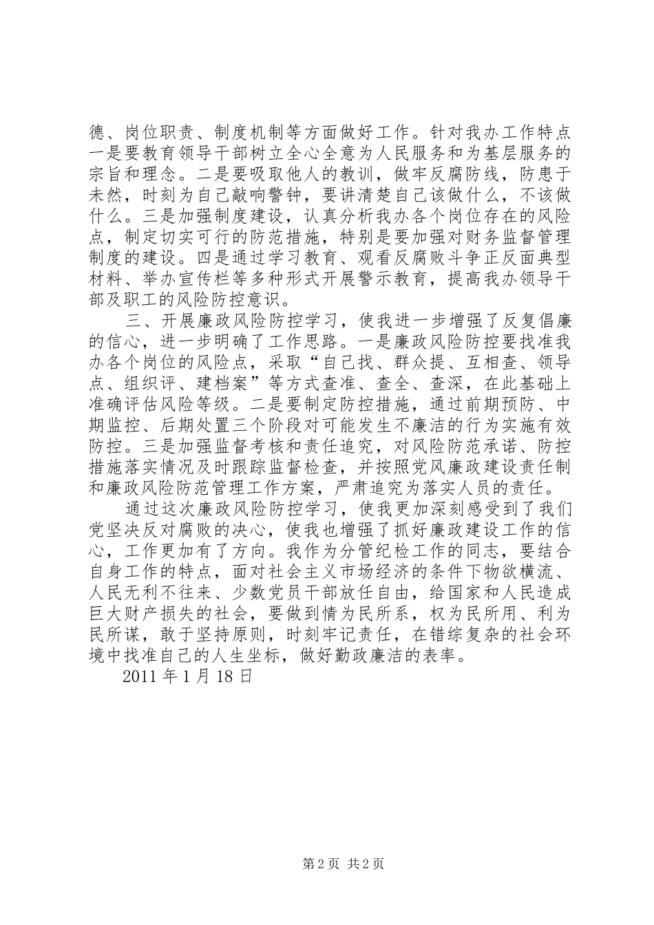 廉政风险防控学习心得_第2页