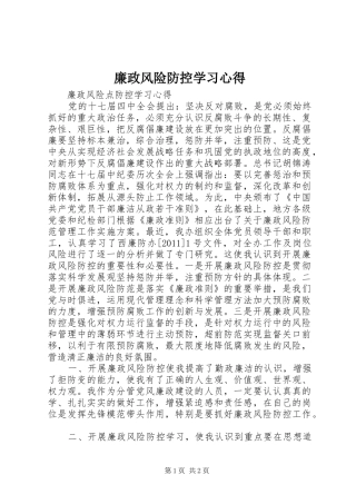 廉政风险防控学习心得
