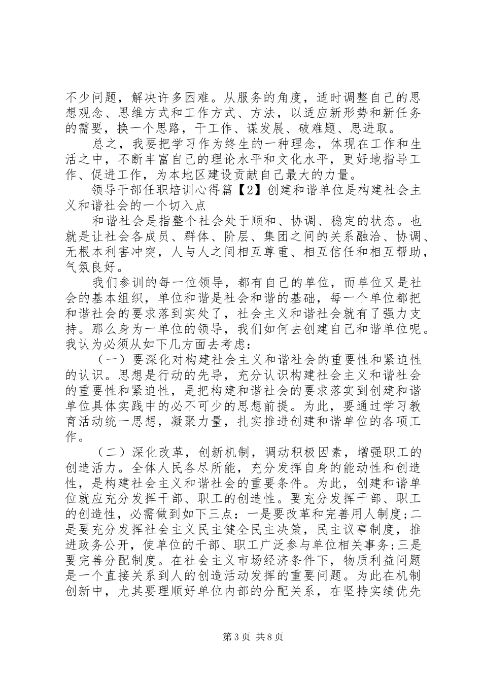 领导干部任职培训心得_第3页