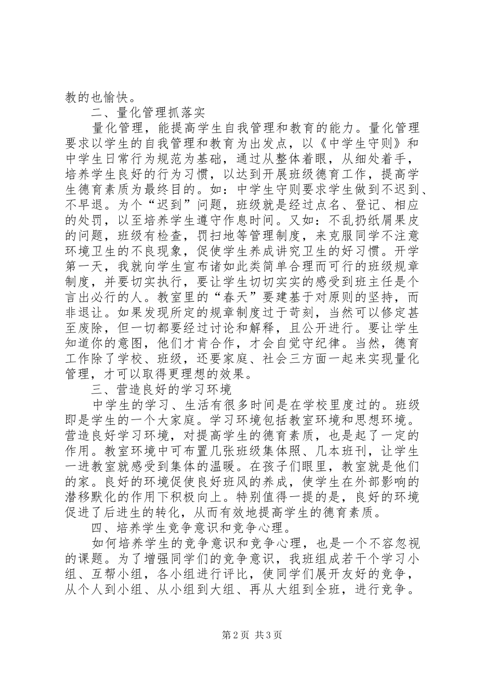 三结合教育心得体会_第2页