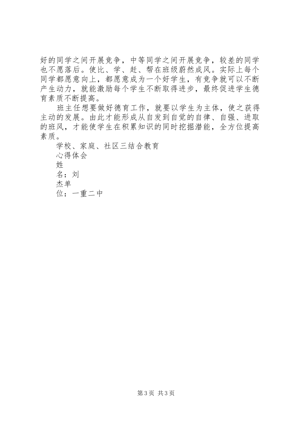 三结合教育心得体会_第3页