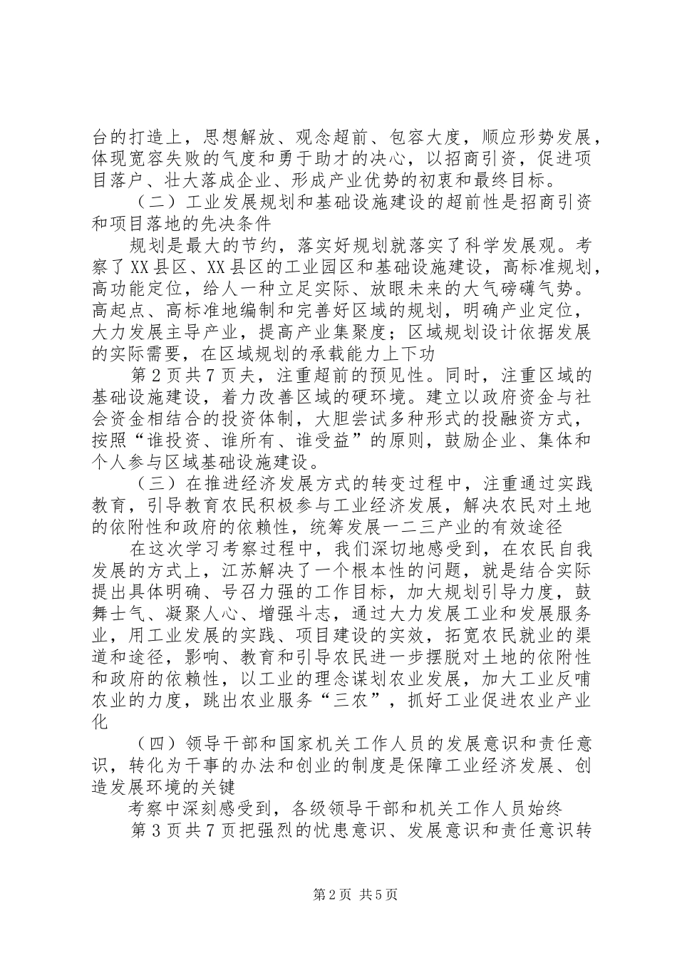 赴如皋学习心得体会_第2页