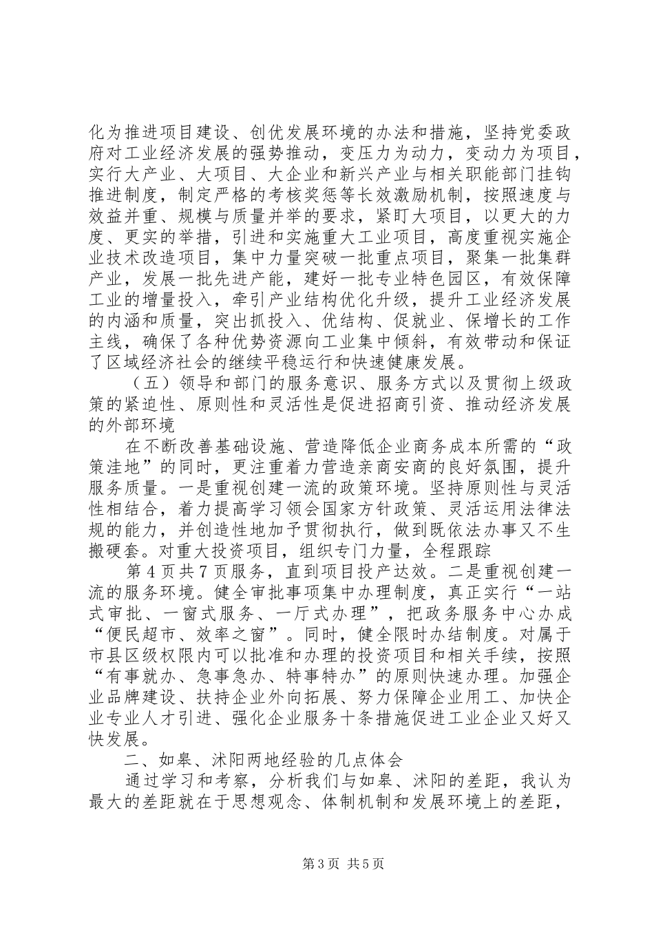 赴如皋学习心得体会_第3页