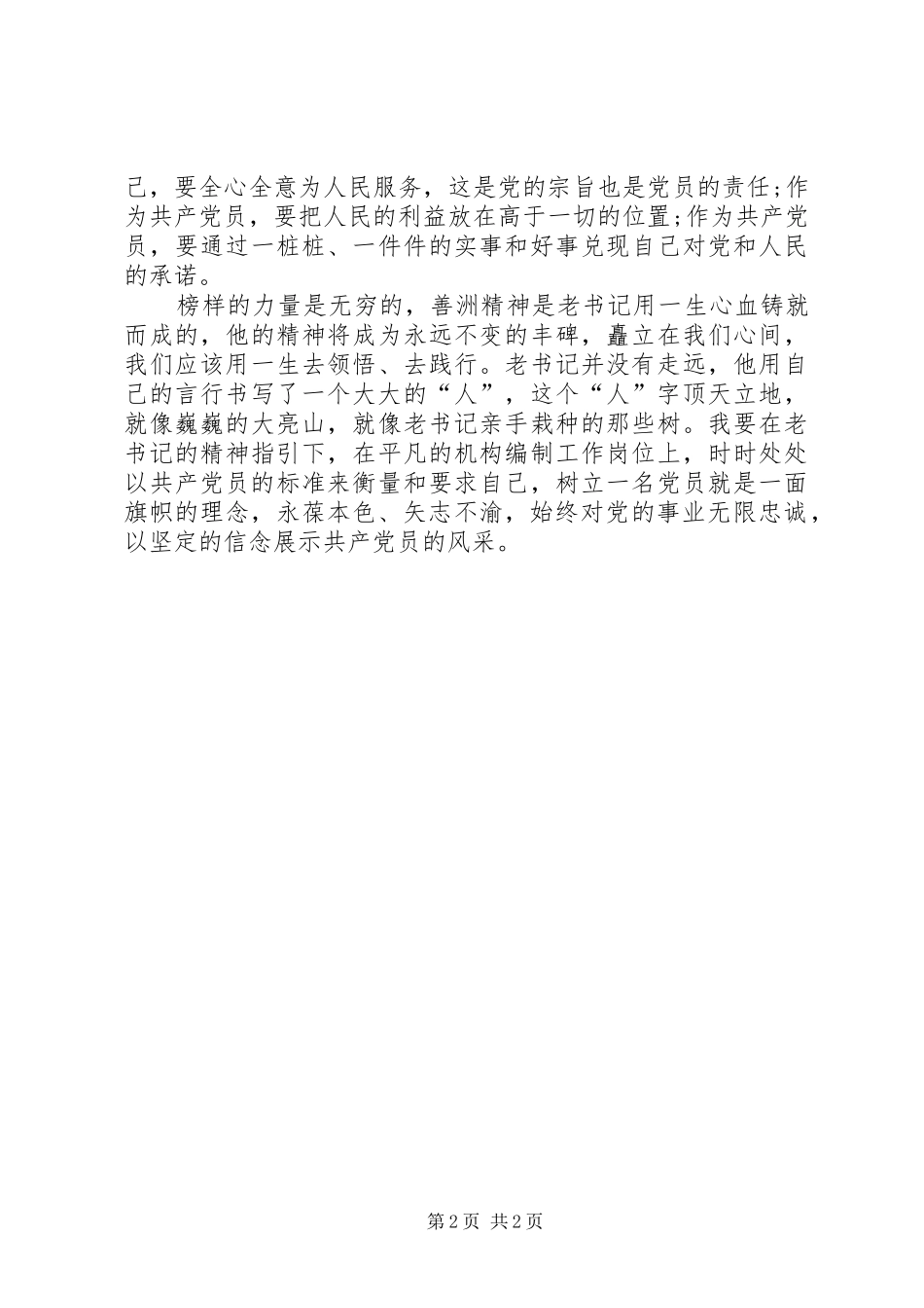 从严治党心得体会：永葆本色矢志不渝_第2页