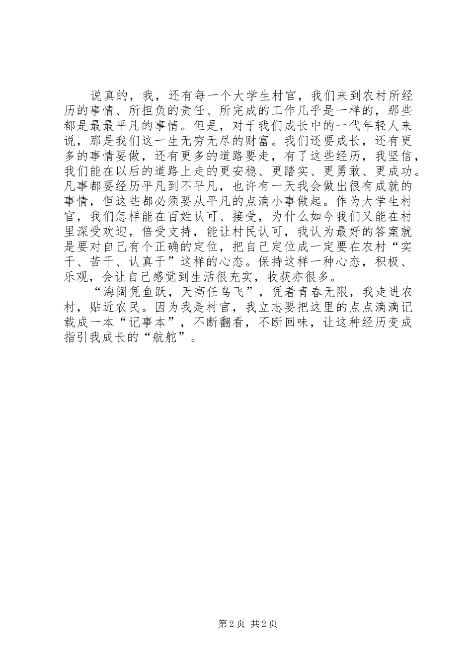 读《远教施惠泽花木喜逢春》有感（二）_第2页