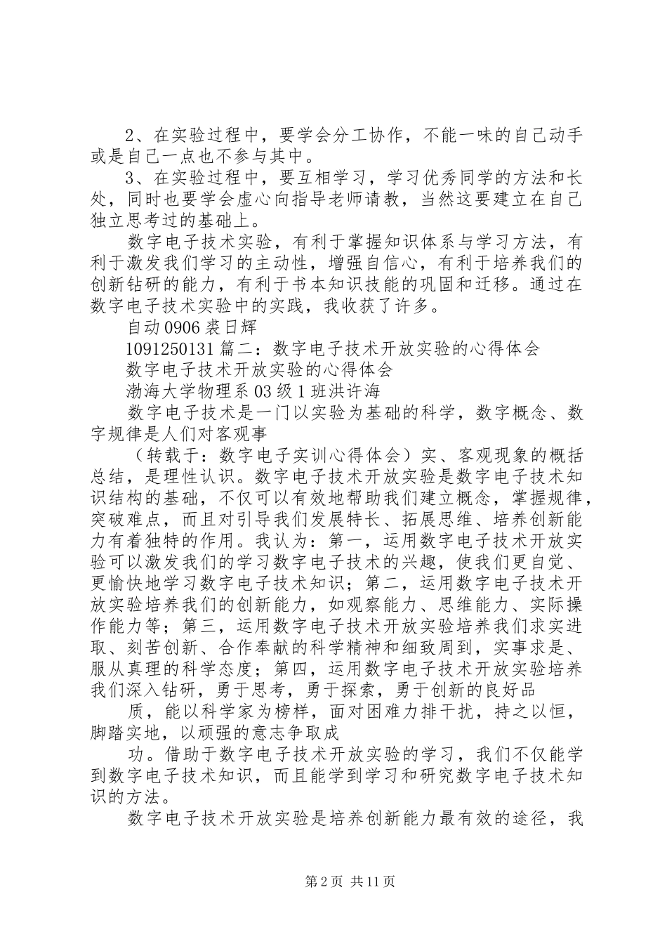 数字电子实训心得体会[五篇范例]_第2页