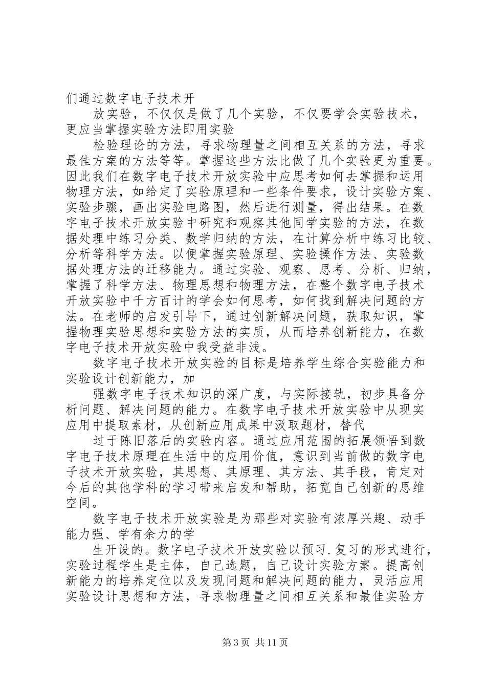 数字电子实训心得体会[五篇范例]_第3页