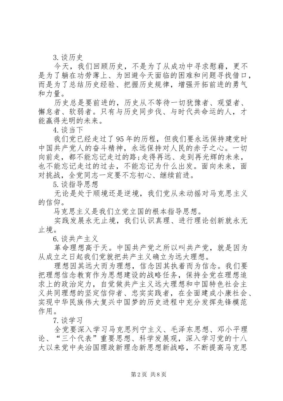 两学一做结合七一讲话心得体会_第2页