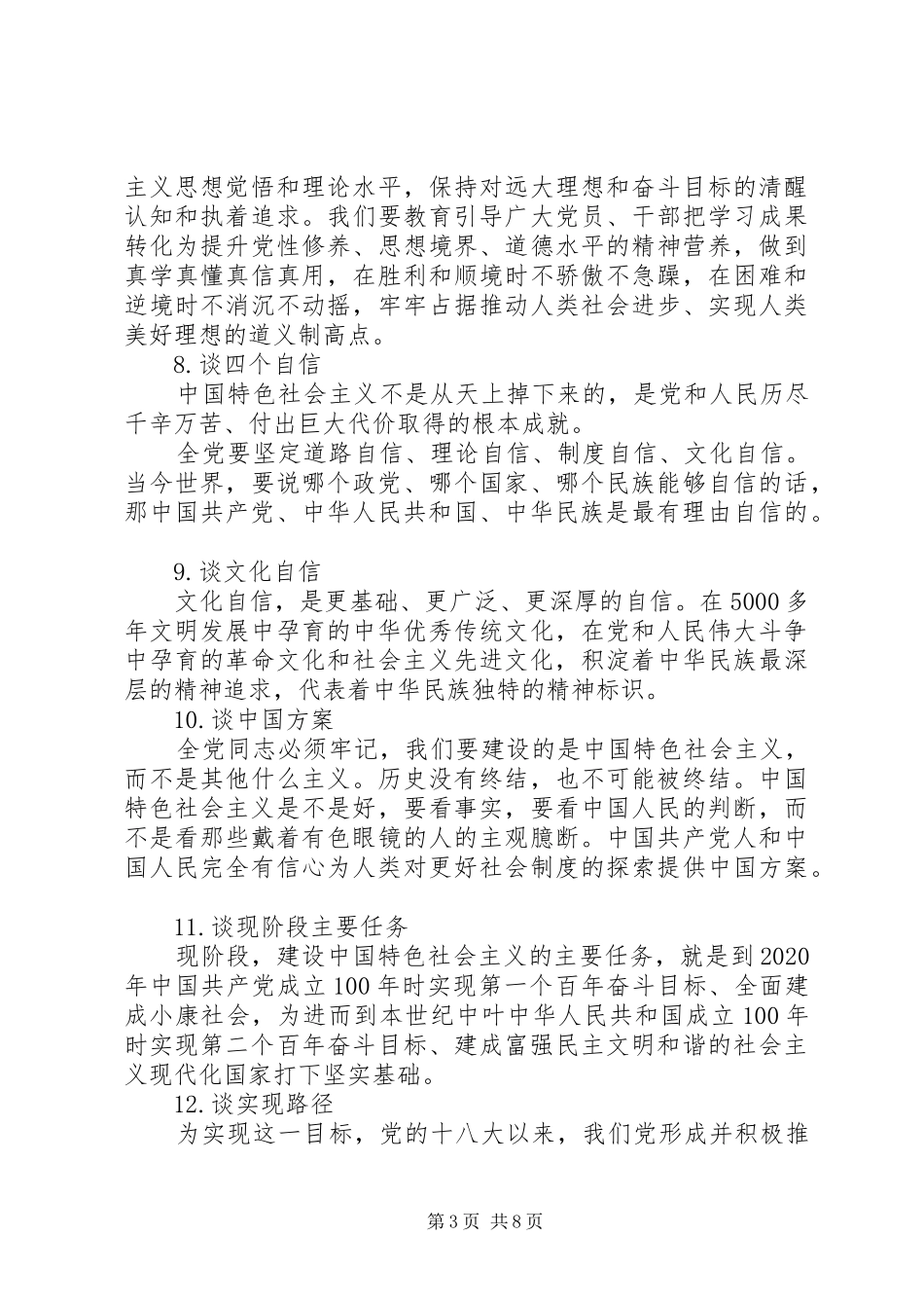 两学一做结合七一讲话心得体会_第3页