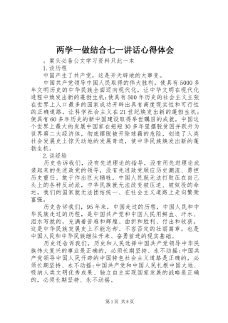 两学一做结合七一讲话心得体会