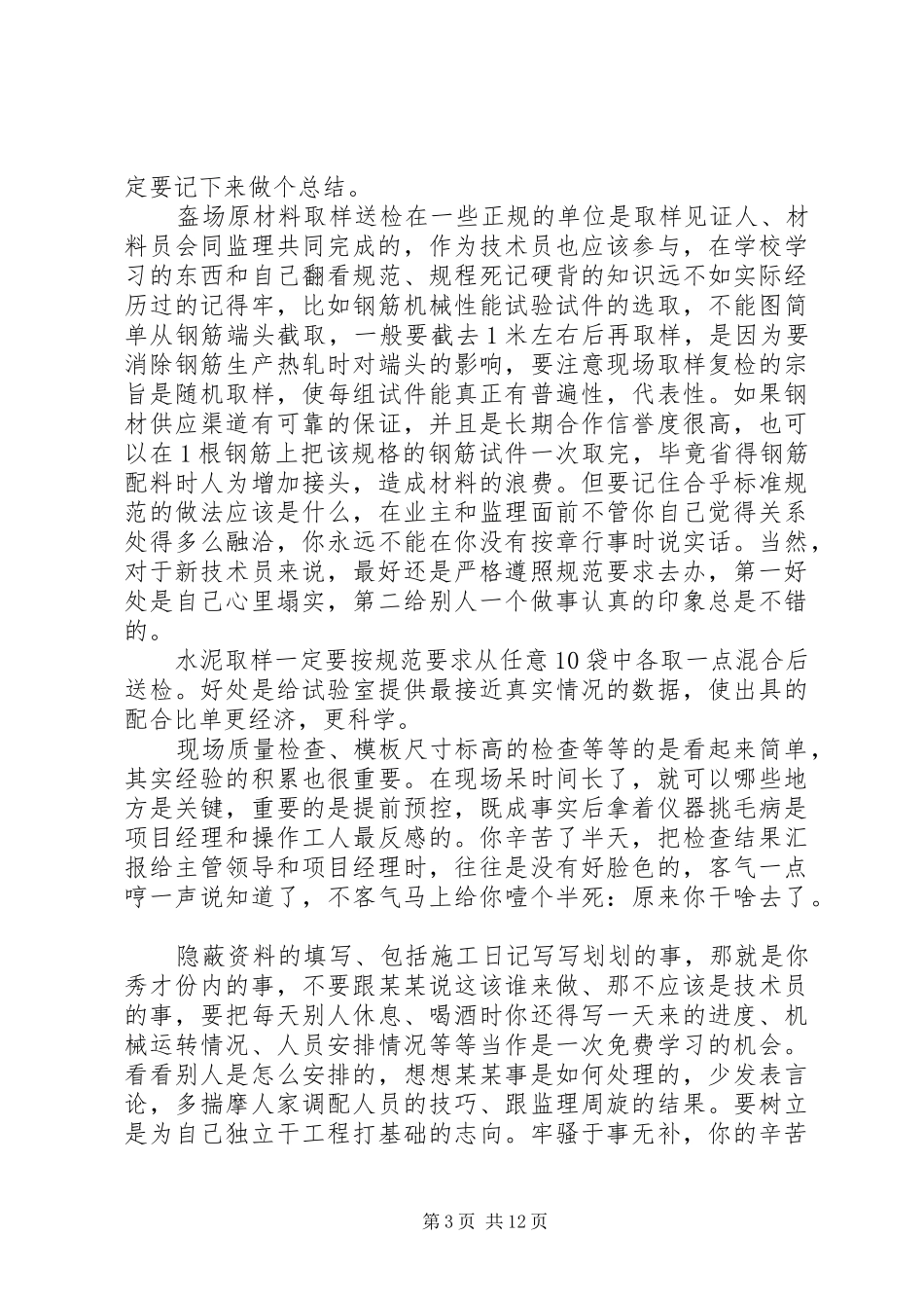 工地参观学习心得体会_第3页