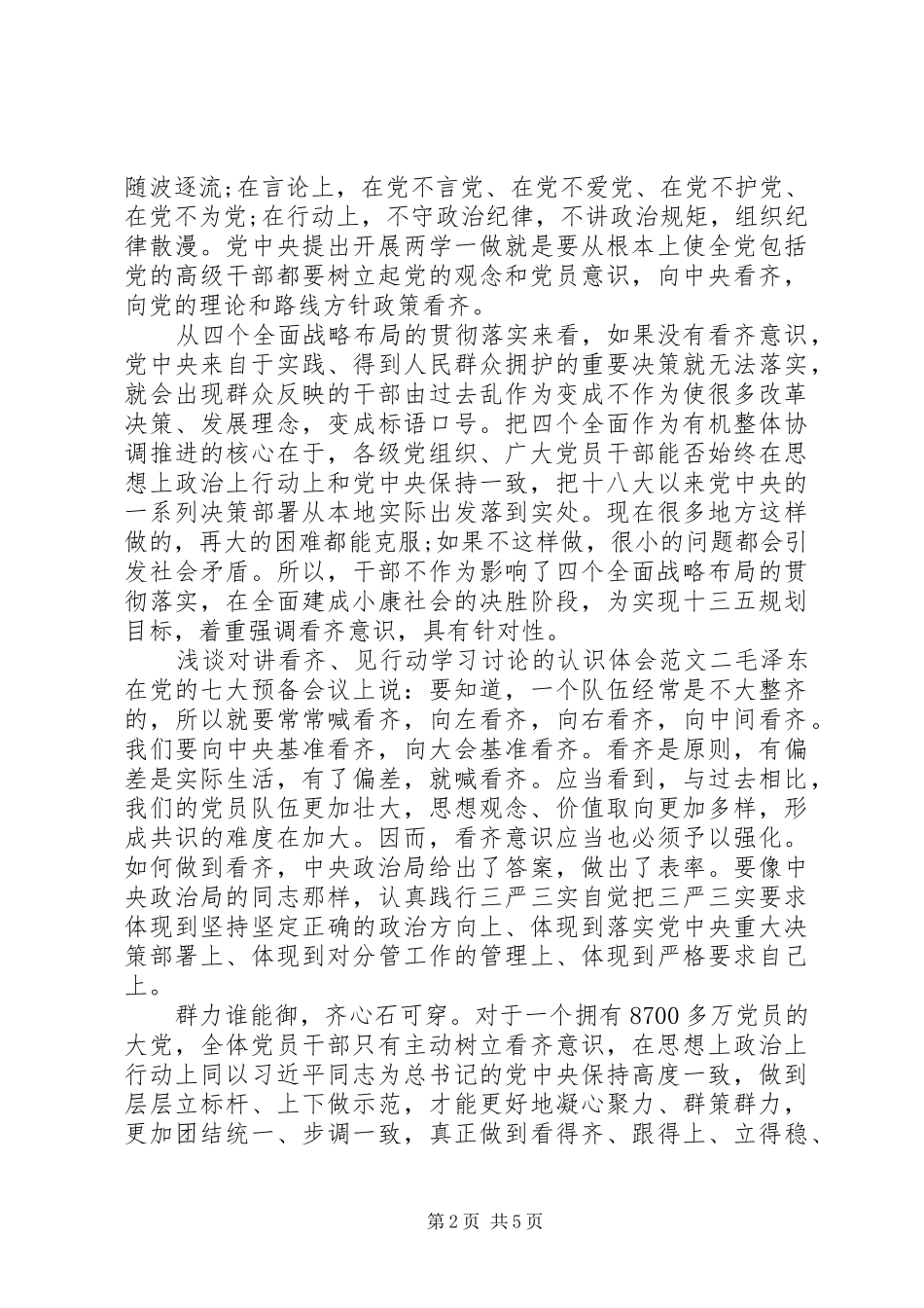 XX省讲看齐见行动心得体会_第2页