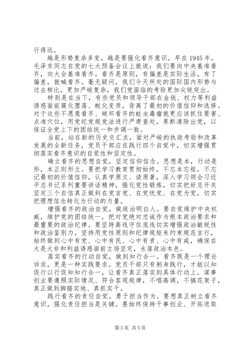 XX省讲看齐见行动心得体会_第3页