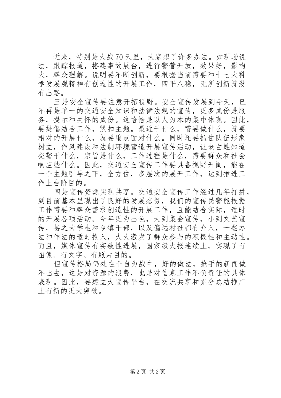 交通系统十七大学习体会_第2页
