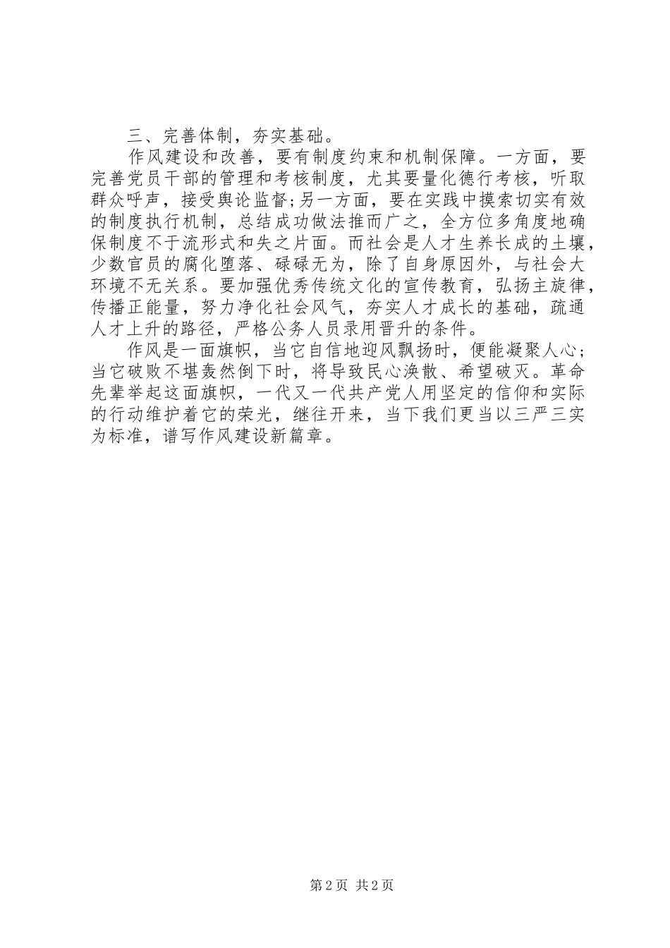 三严三实,体会_第2页