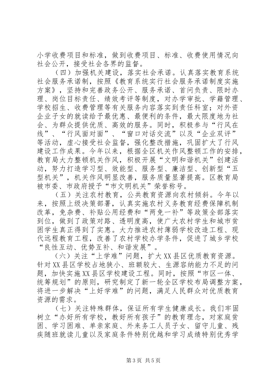 教育局软环境建设感想_第3页