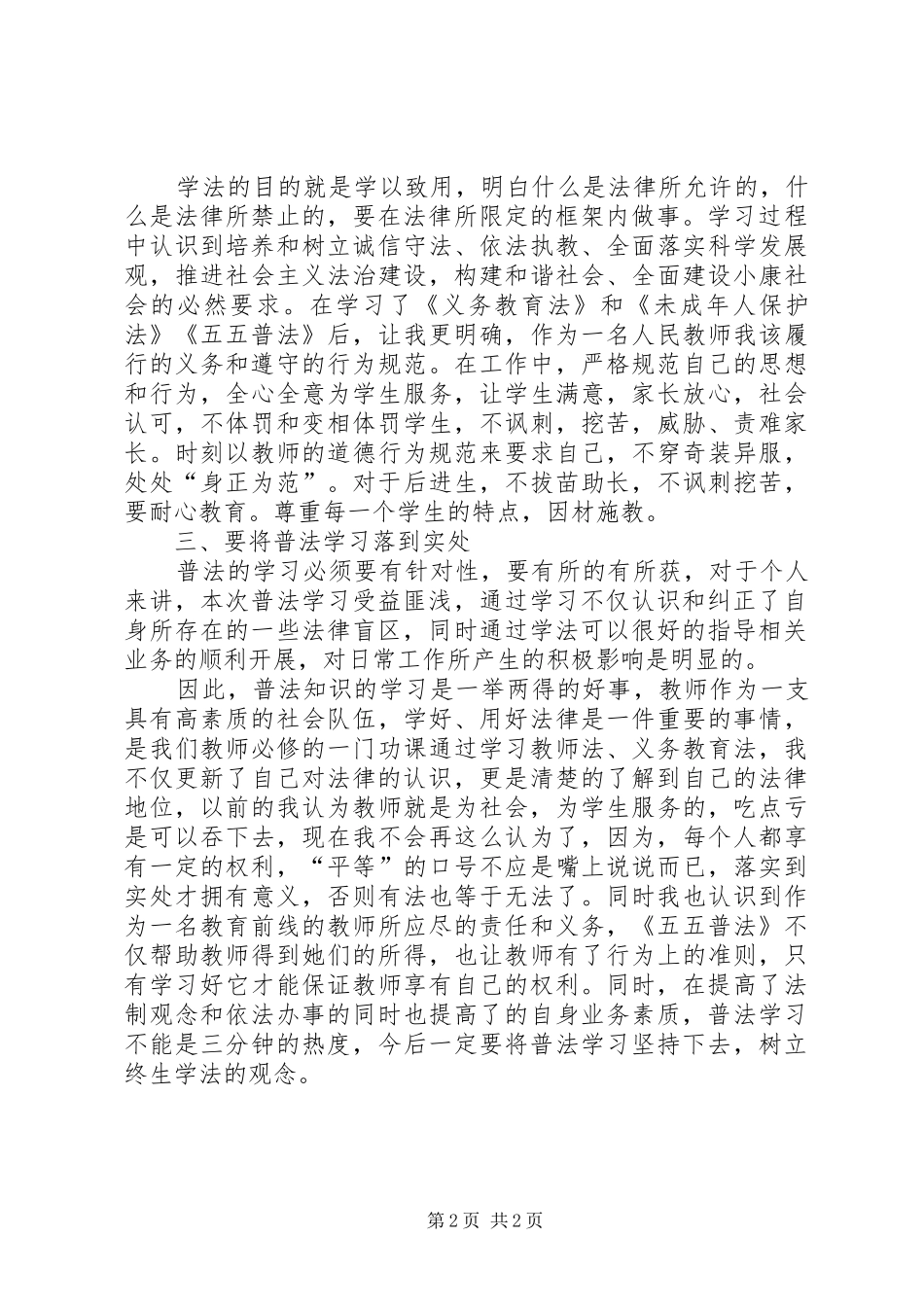 学校五五普法心得体会_第2页