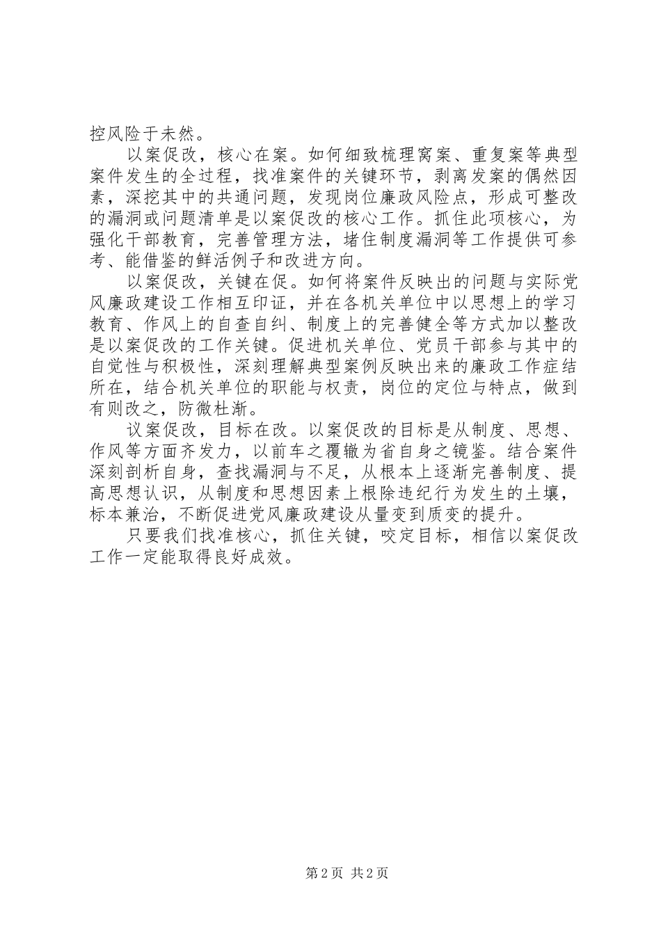 以案促改警示教育心得体会_第2页