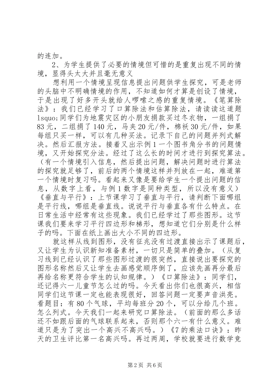 参加县教研室“百人听课”活动体会_第2页