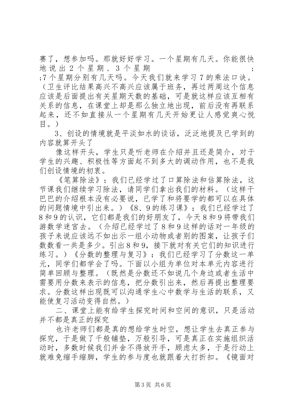 参加县教研室“百人听课”活动体会_第3页