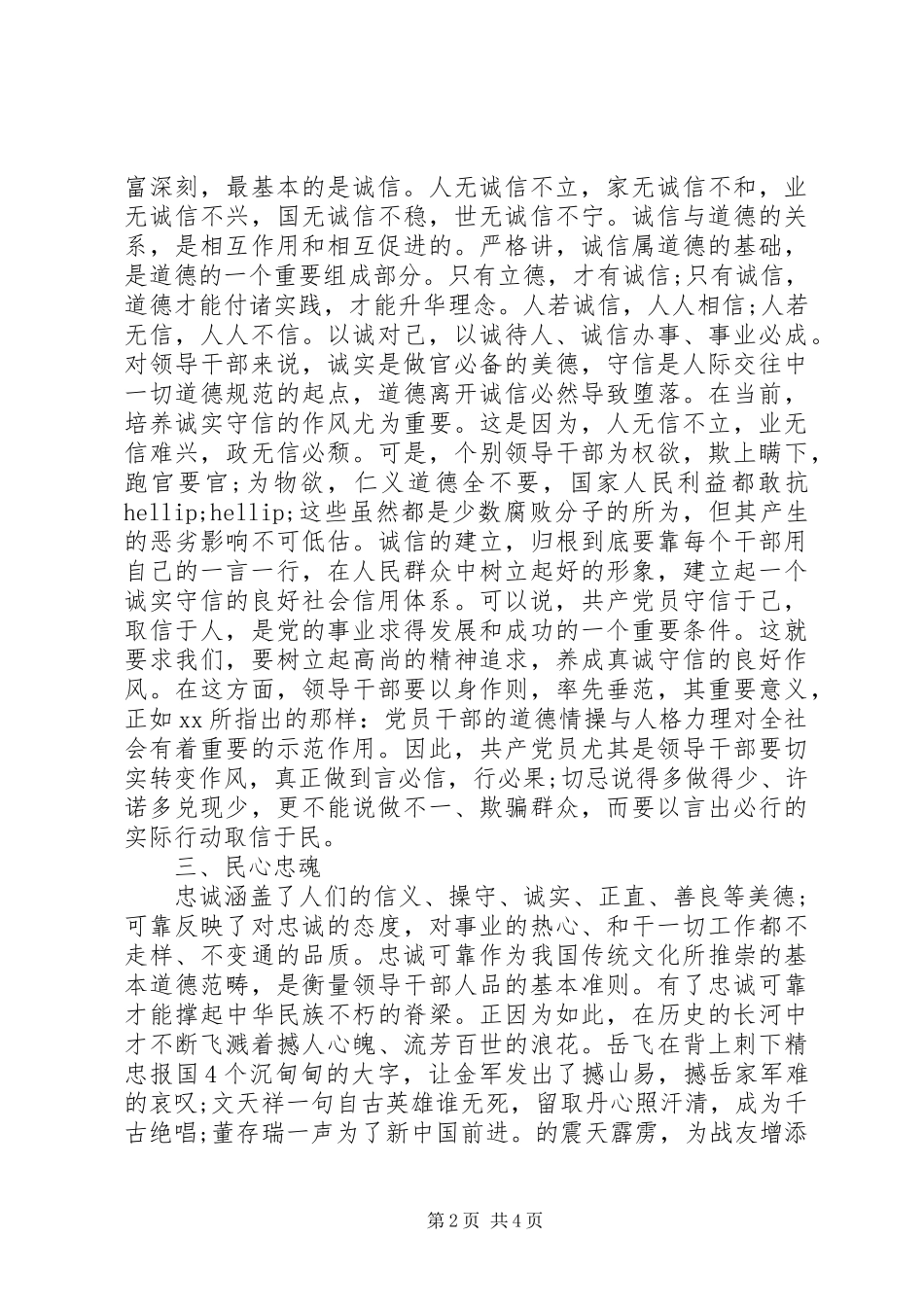 从政之德培训心得体会_第2页