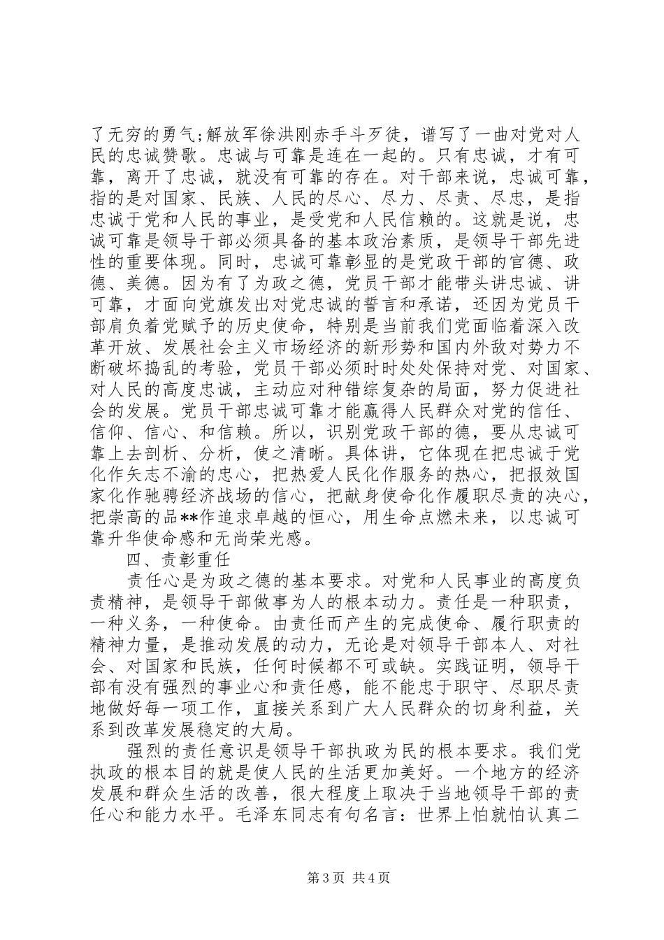 从政之德培训心得体会_第3页