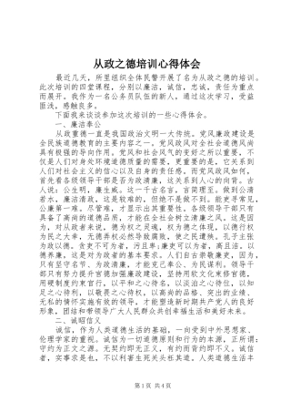从政之德培训心得体会