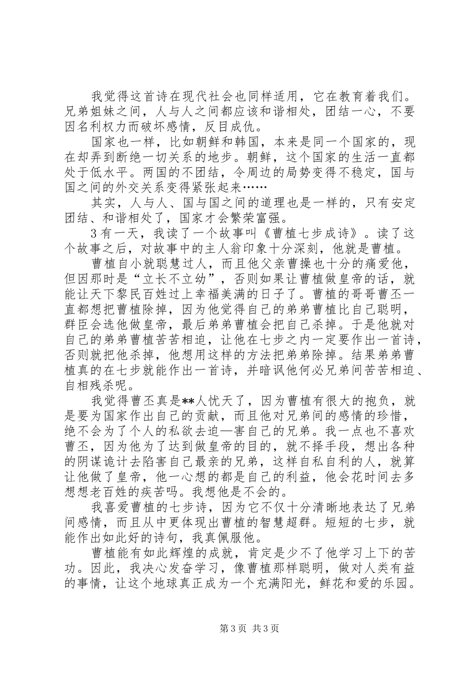 读曹植七步诗有感_第3页