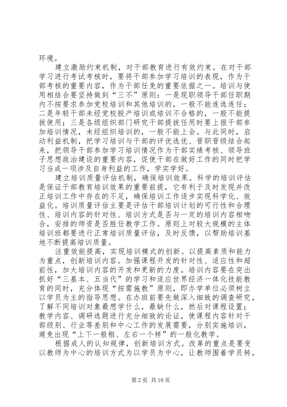 干部教育培训条例学习有感学习体会[精选合集]_第2页