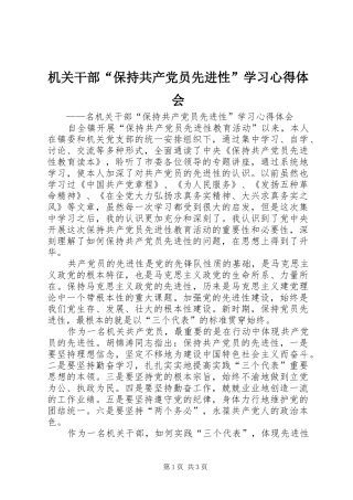 机关干部“保持共产党员先进性”学习心得体会