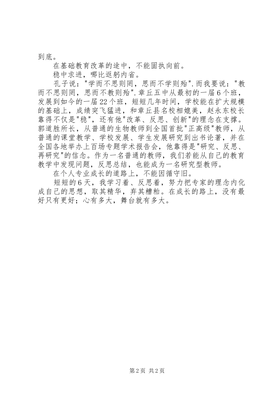 山师大学习有感_第2页