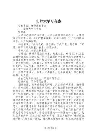 山师大学习有感
