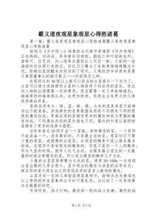 霸义道夜观星象观星心得胜诸葛