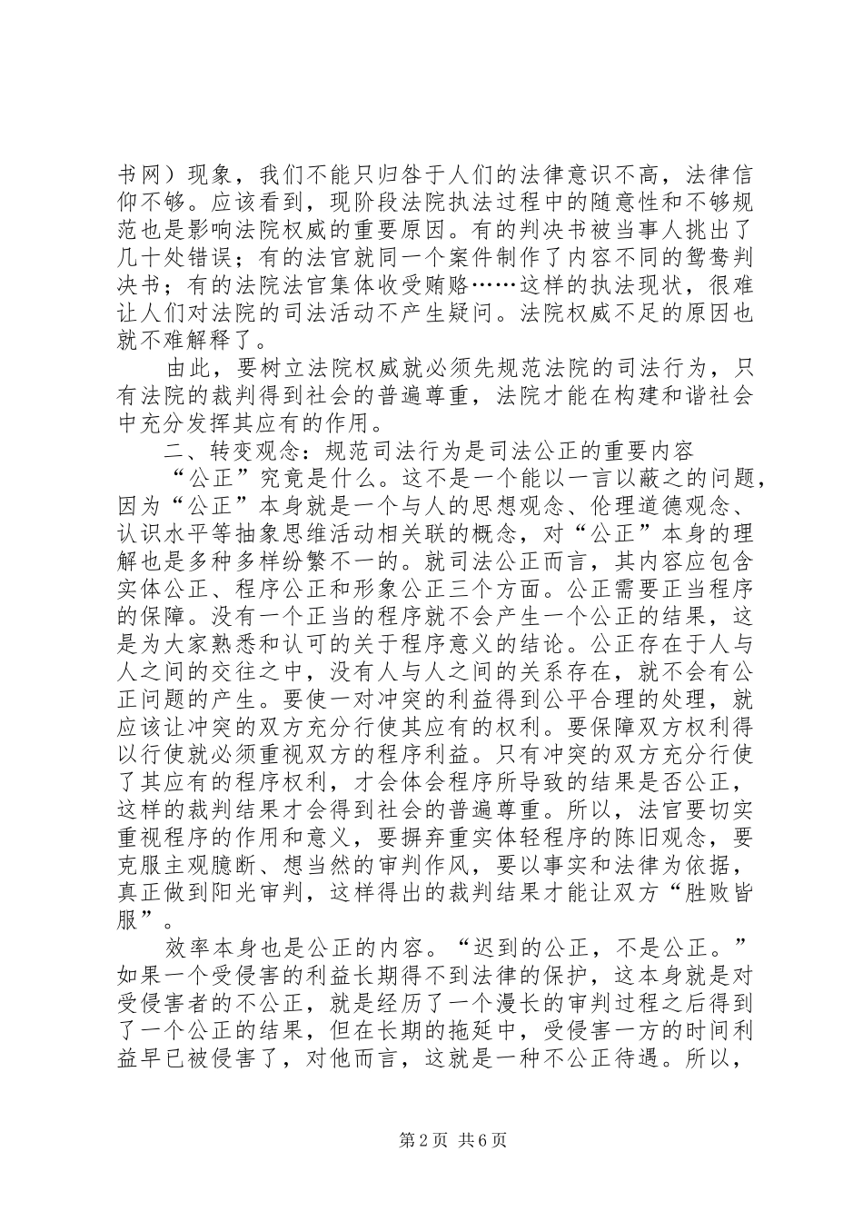 法院院长专项整改活动心得体会_第2页