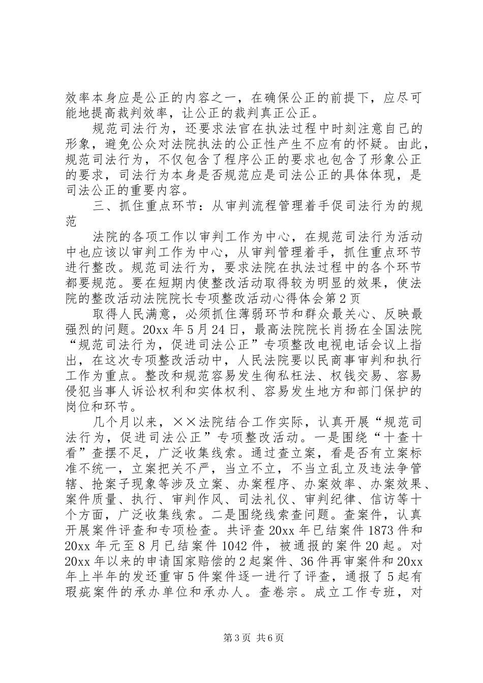 法院院长专项整改活动心得体会_第3页