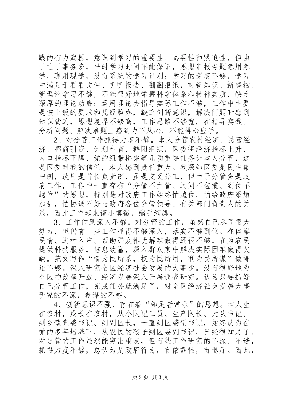 优秀心得体会范文：区委副书记党性分析_第2页