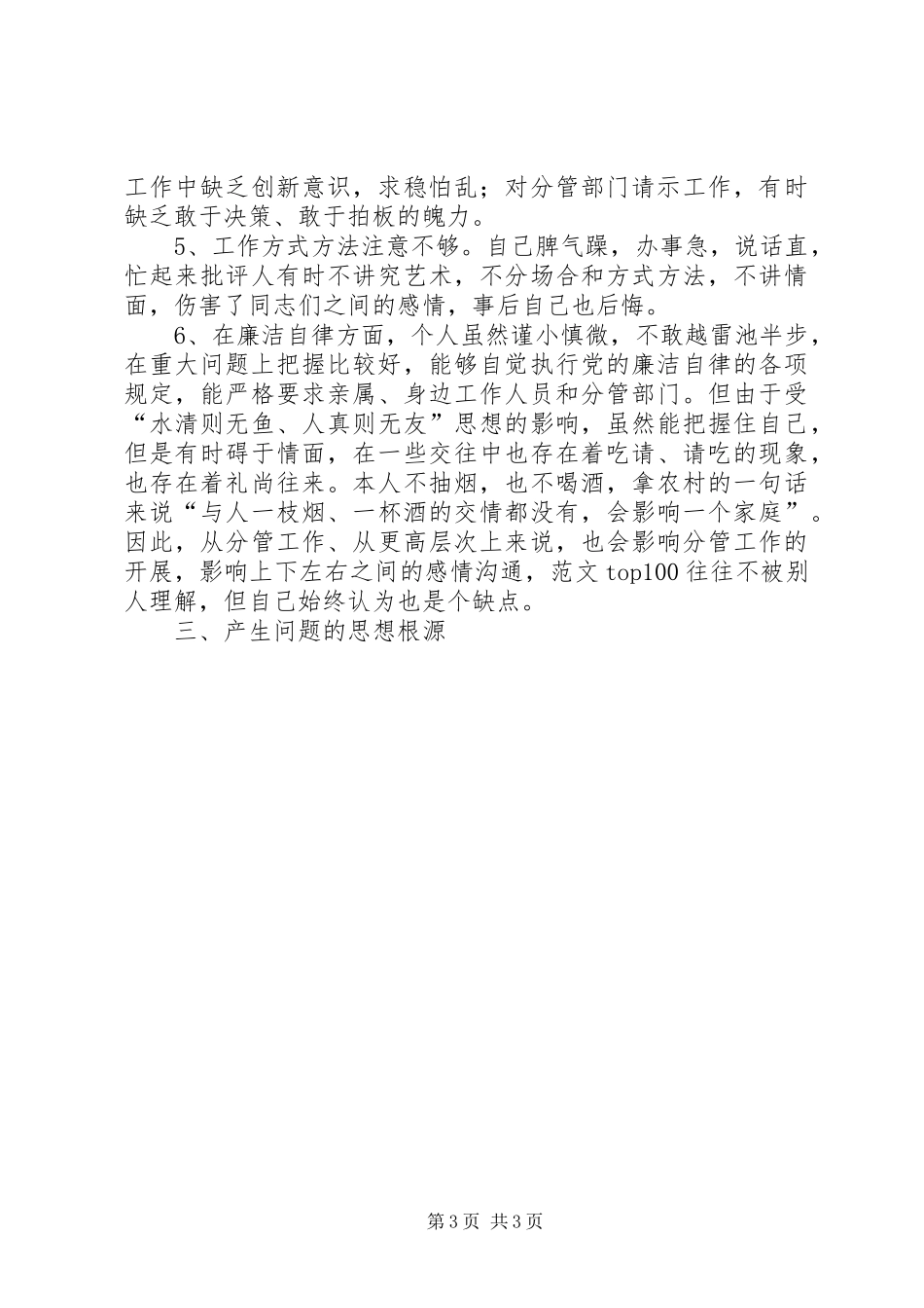 优秀心得体会范文：区委副书记党性分析_第3页