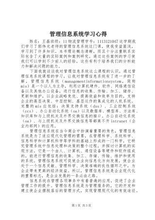 管理信息系统学习心得