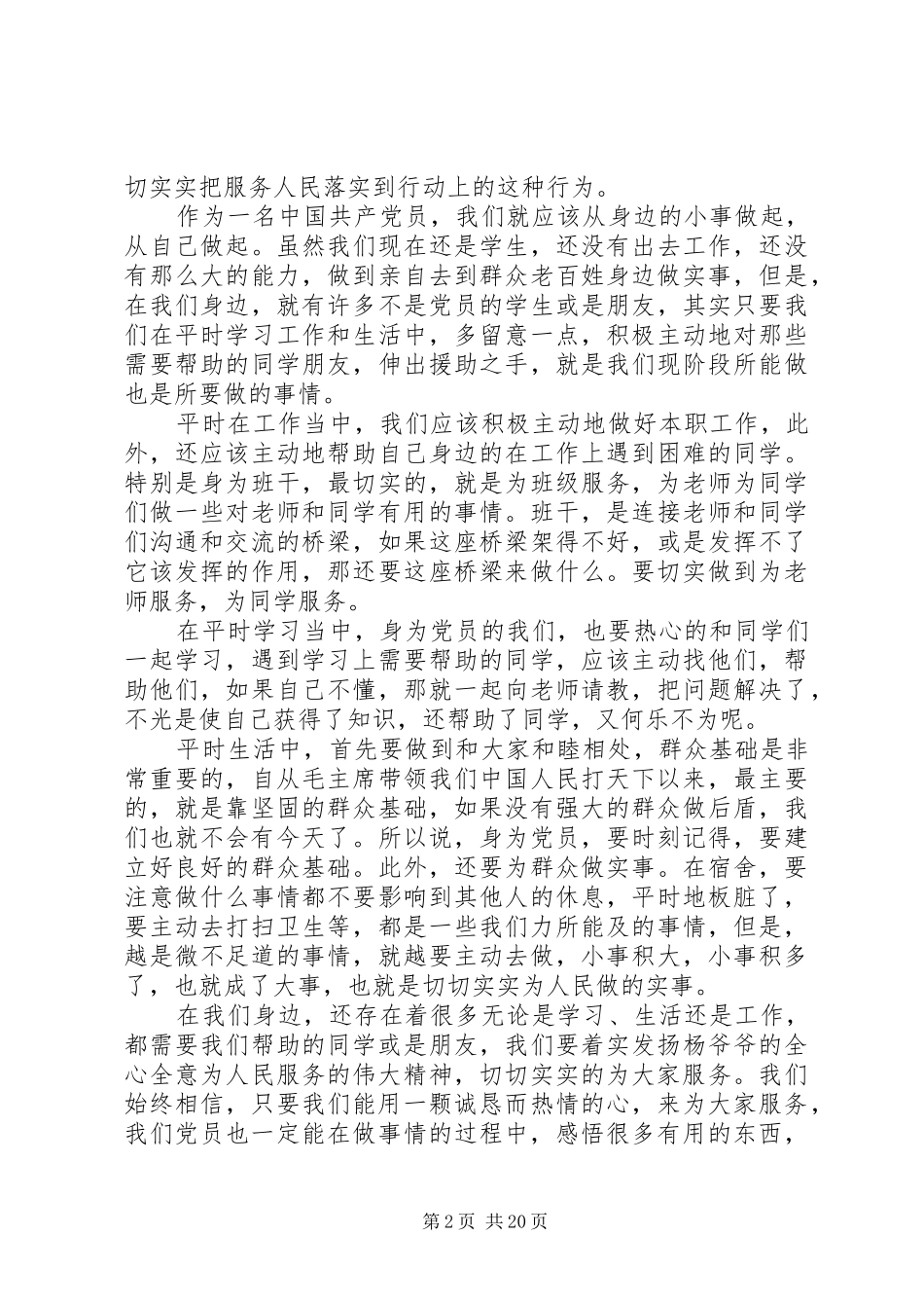 读扬善洲个人先进事迹有感——关水丽_第2页